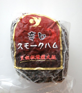 あら挽きスモークハムhp